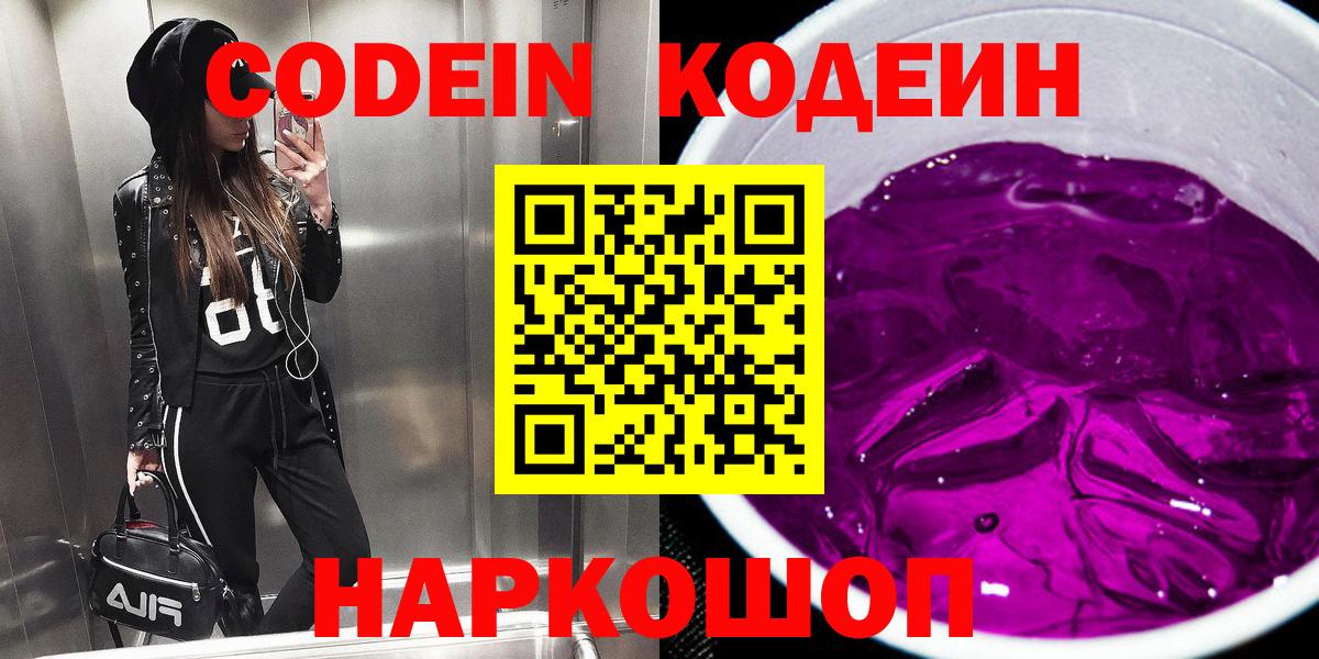 Кодеиновый сироп Lean Purple Drank Воскресенск