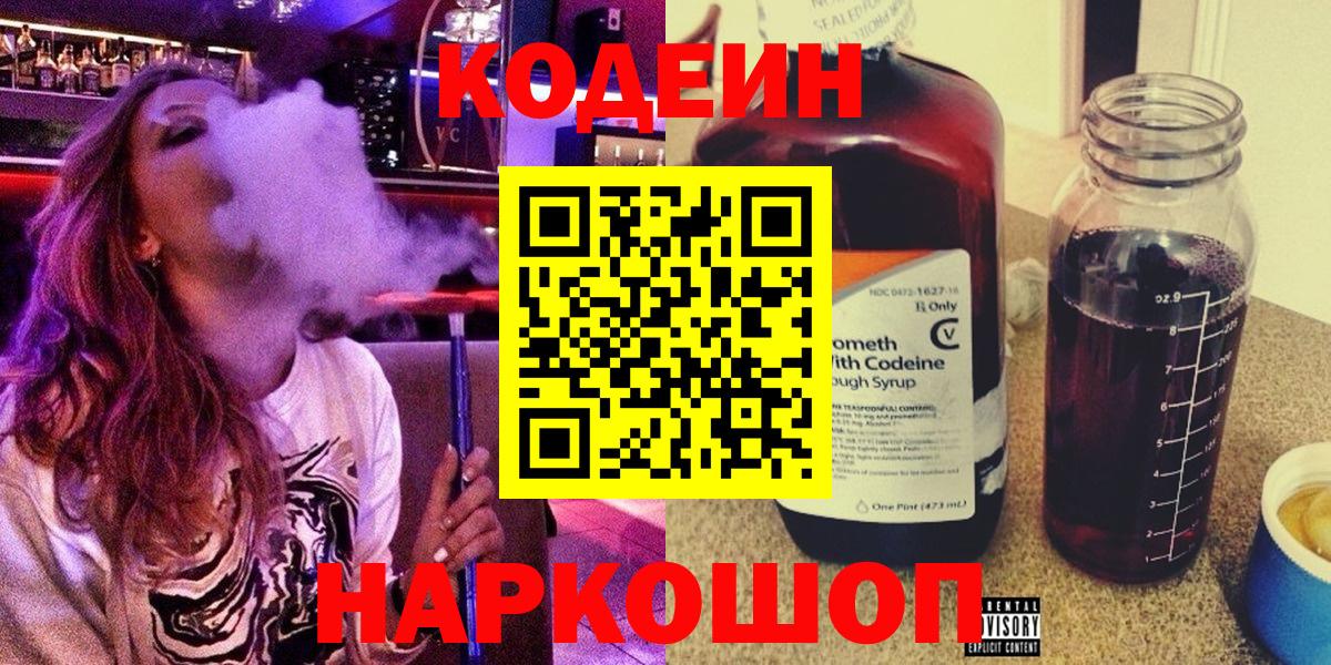 Воскресенск  Кодеиновый сироп Lean напиток Lean (лин)  Вход с VPN  Кодеиновый сироп Lean Purple Drank 