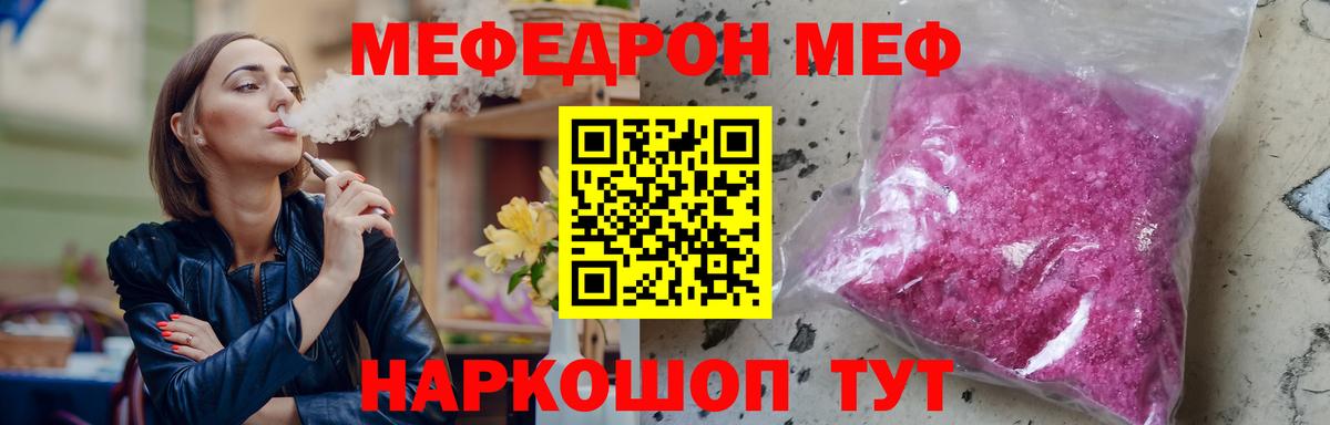 Мефедрон  МЕФ кристаллы  МЯУ-МЯУ  Вход с VPN  Мефедрон мука  Воскресенск 