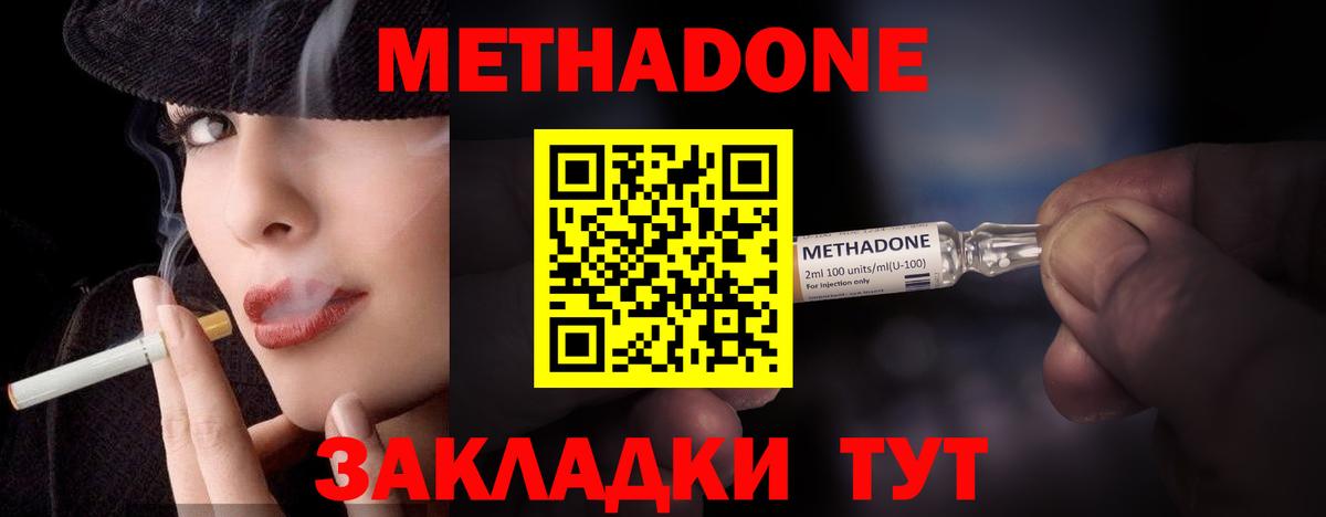 Метадон VHQ  Вход с VPN  Метадон белоснежный  Воскресенск 
